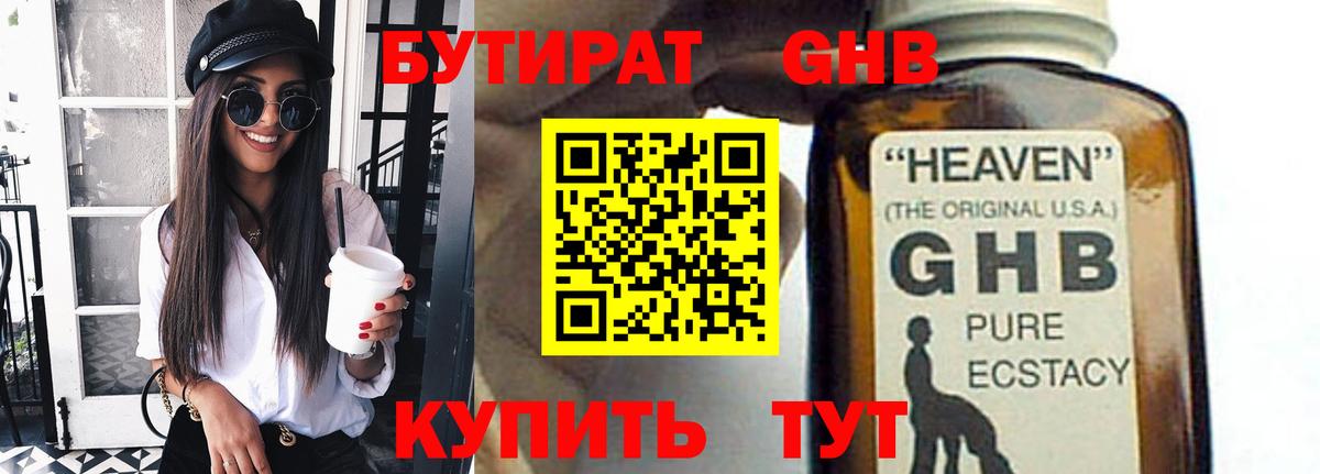 Бутират жидкий экстази  Вход с VPN  Улан-Удэ 