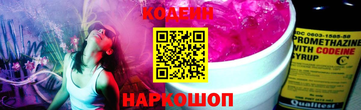 Codein Purple Drank  Кодеиновый сироп Lean напиток Lean (лин)  Улан-Удэ  Вход с VPN 