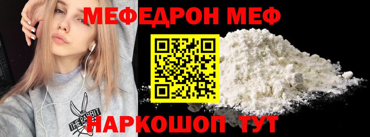 Меф мука Улан-Удэ
