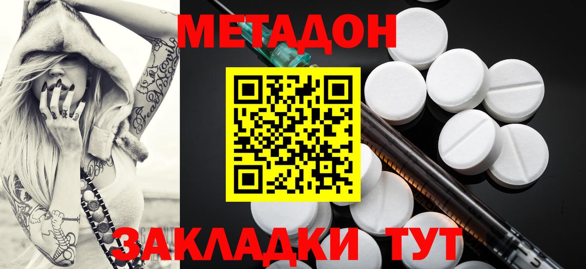 МЕТАДОН methadone  Метадон VHQ  Вход с VPN  Улан-Удэ 