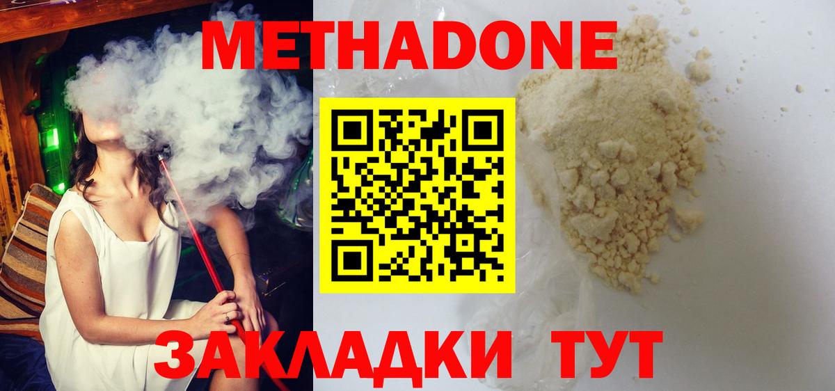 Метадон белоснежный Улан-Удэ
